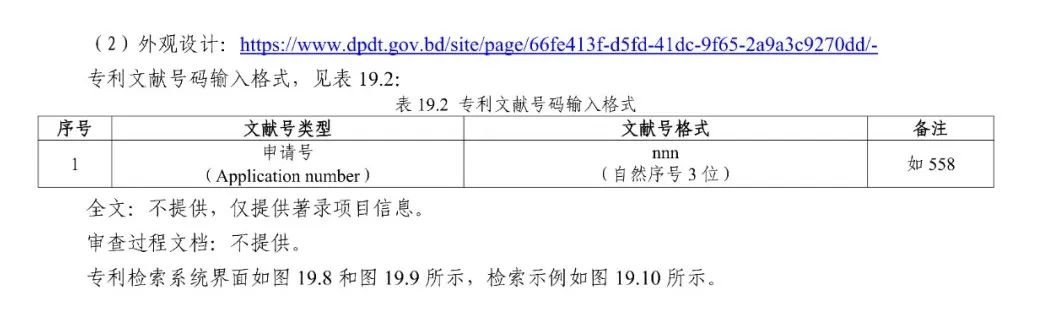《专利文献号码检索指南2025版》发布