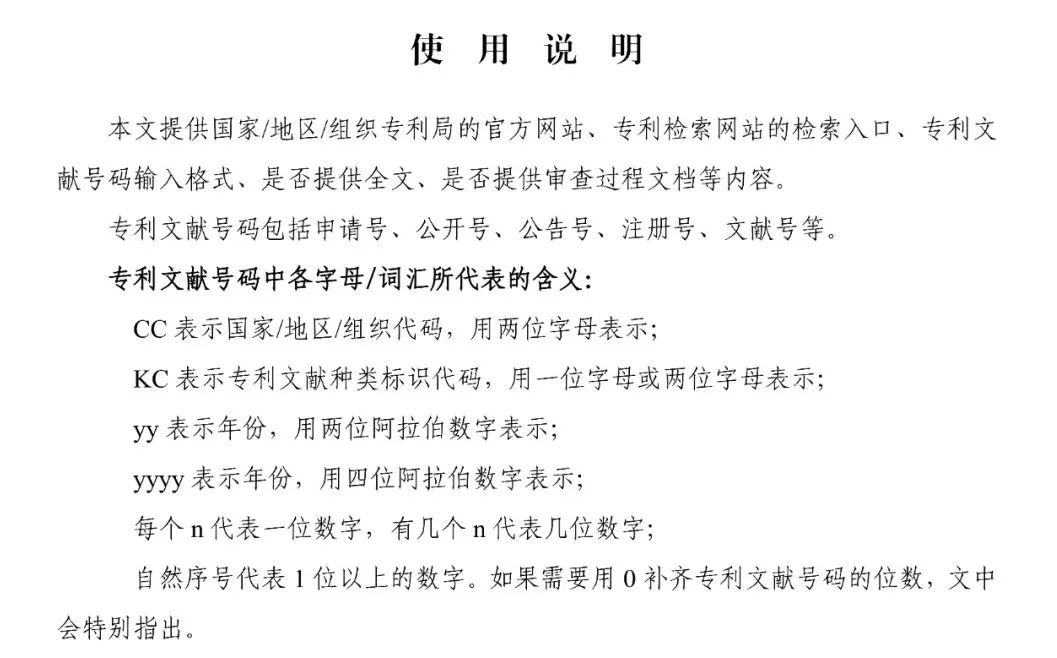 《专利文献号码检索指南2025版》发布