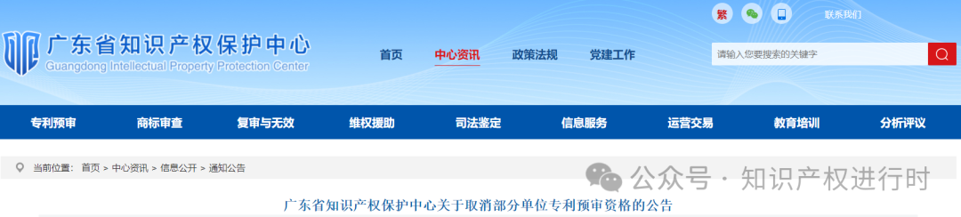 取消/暂停85家专利代理机构和156家备案公司的专利预审资格