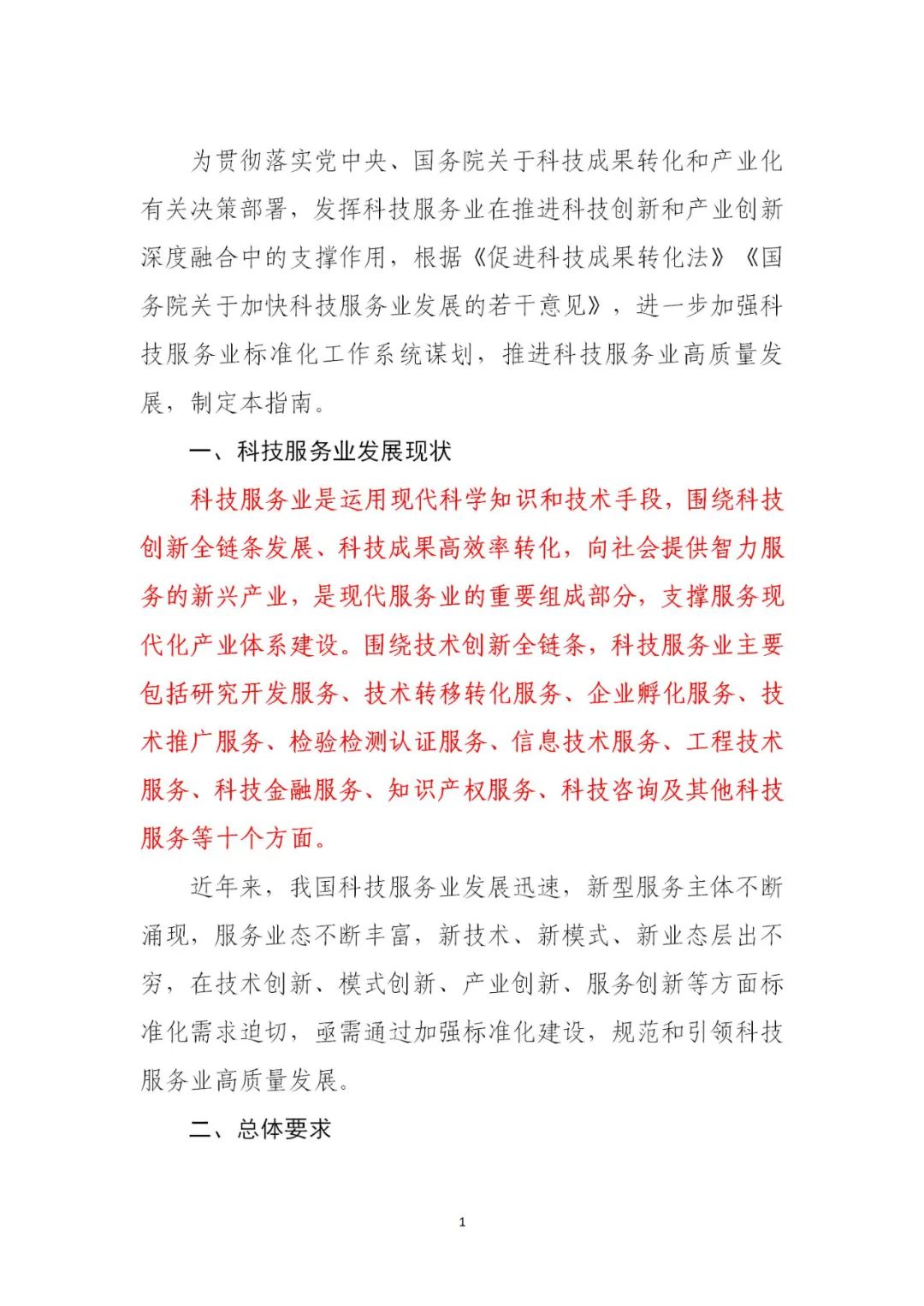 工信部:公开征求对《科技服务业标准体系建设指南》