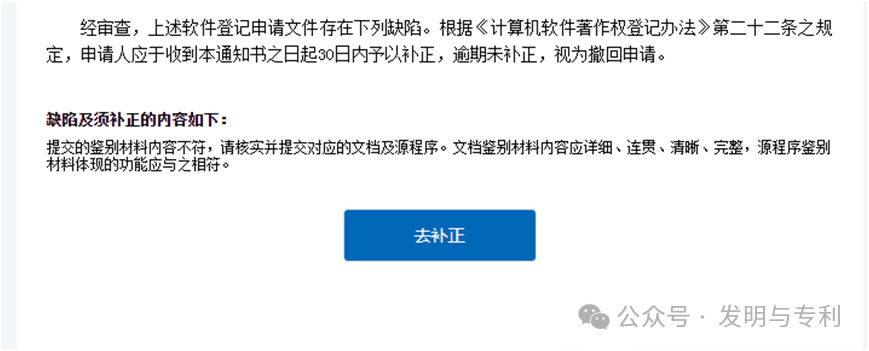 专利补正与软著补正，天壤之别，很多人因为误解造成不必要的损失