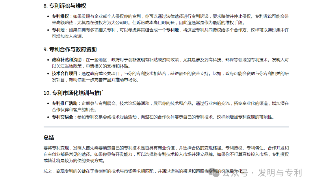 发明人怎么变现专利获得实惠,不妨看看DEEPSEEK和CHATGPT如何说