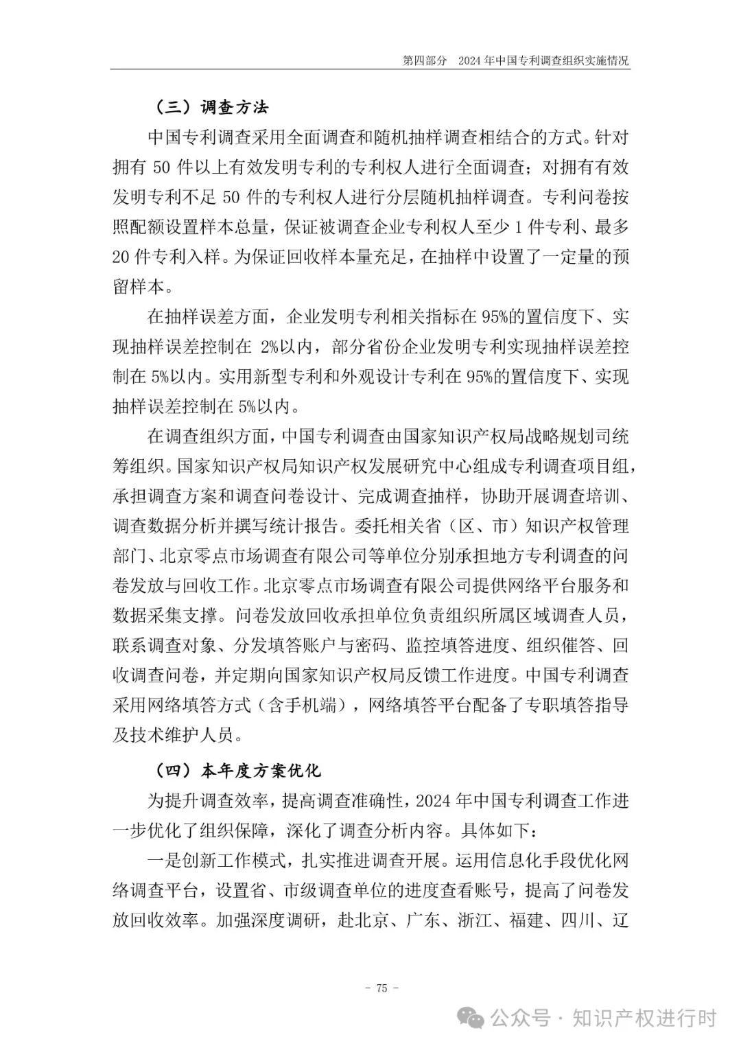 国知局:33.8%未产业化发明专利用于高企等企业资质认定或项目申报;14.8%用于职称评审、绩效考核|2024年中国专利调查报告