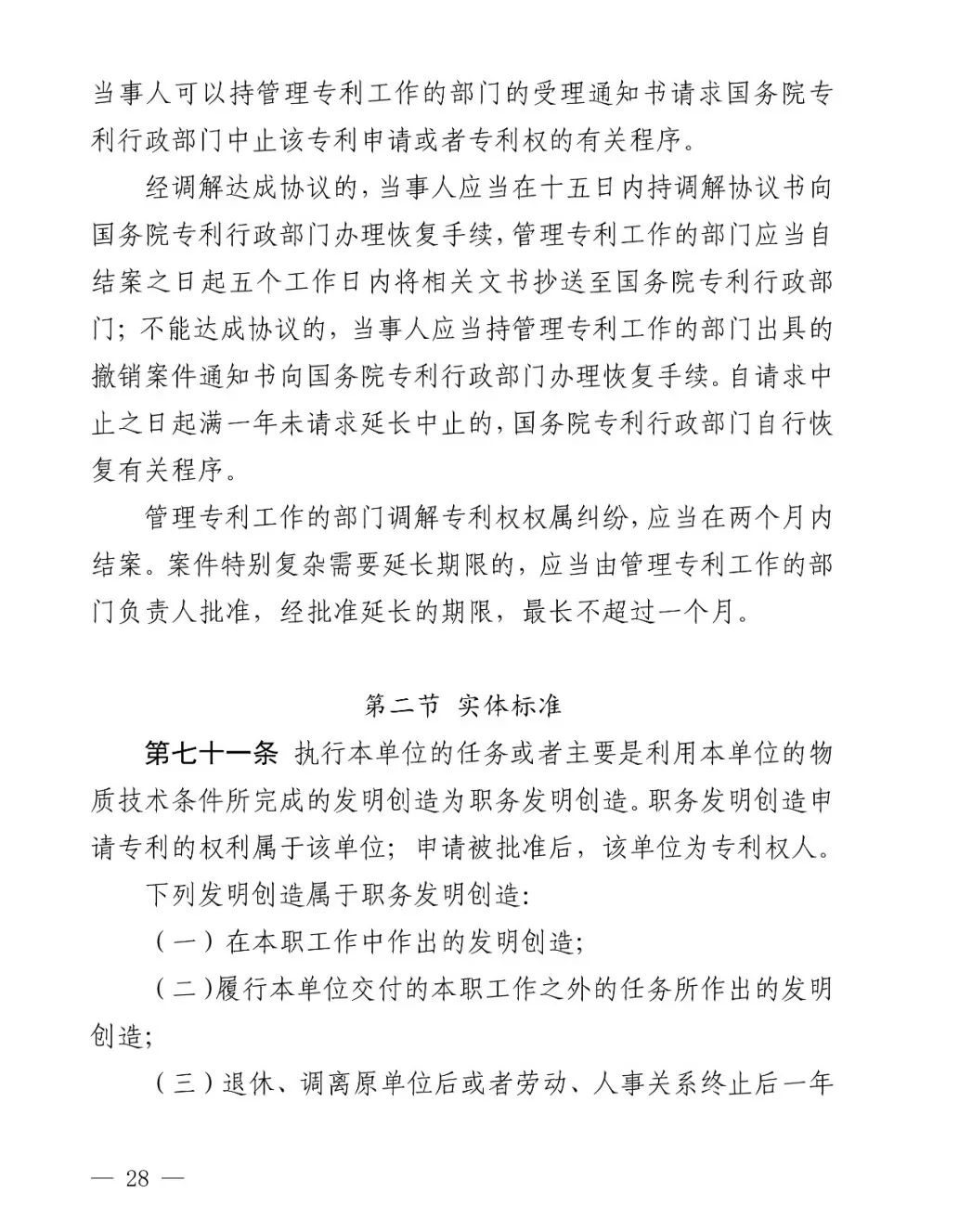 国知局公布《专利纠纷行政裁决和调解办法》,2025年2月1日起施行