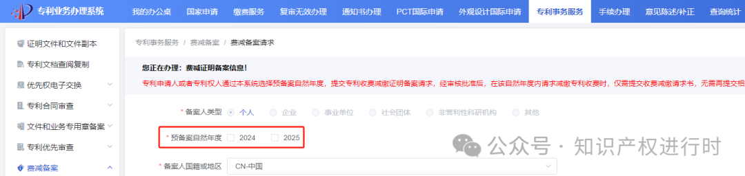 2025年专利费减备案开始！最新专利费减备案条件、备案流程、专利收费标准