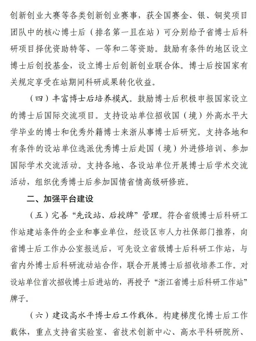 博士后新政，五大内容！