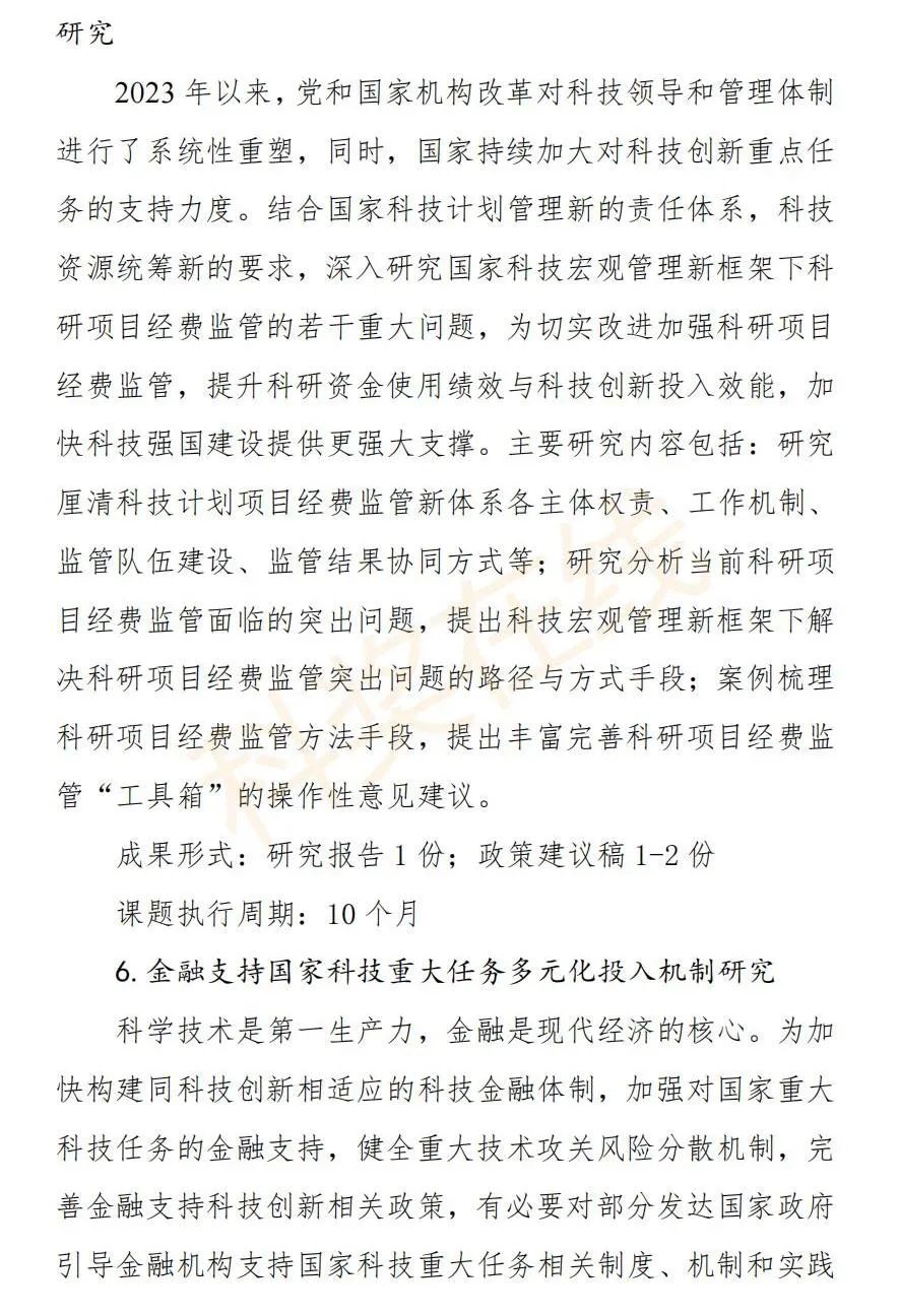 科技部：征集战略研究课题承担单位