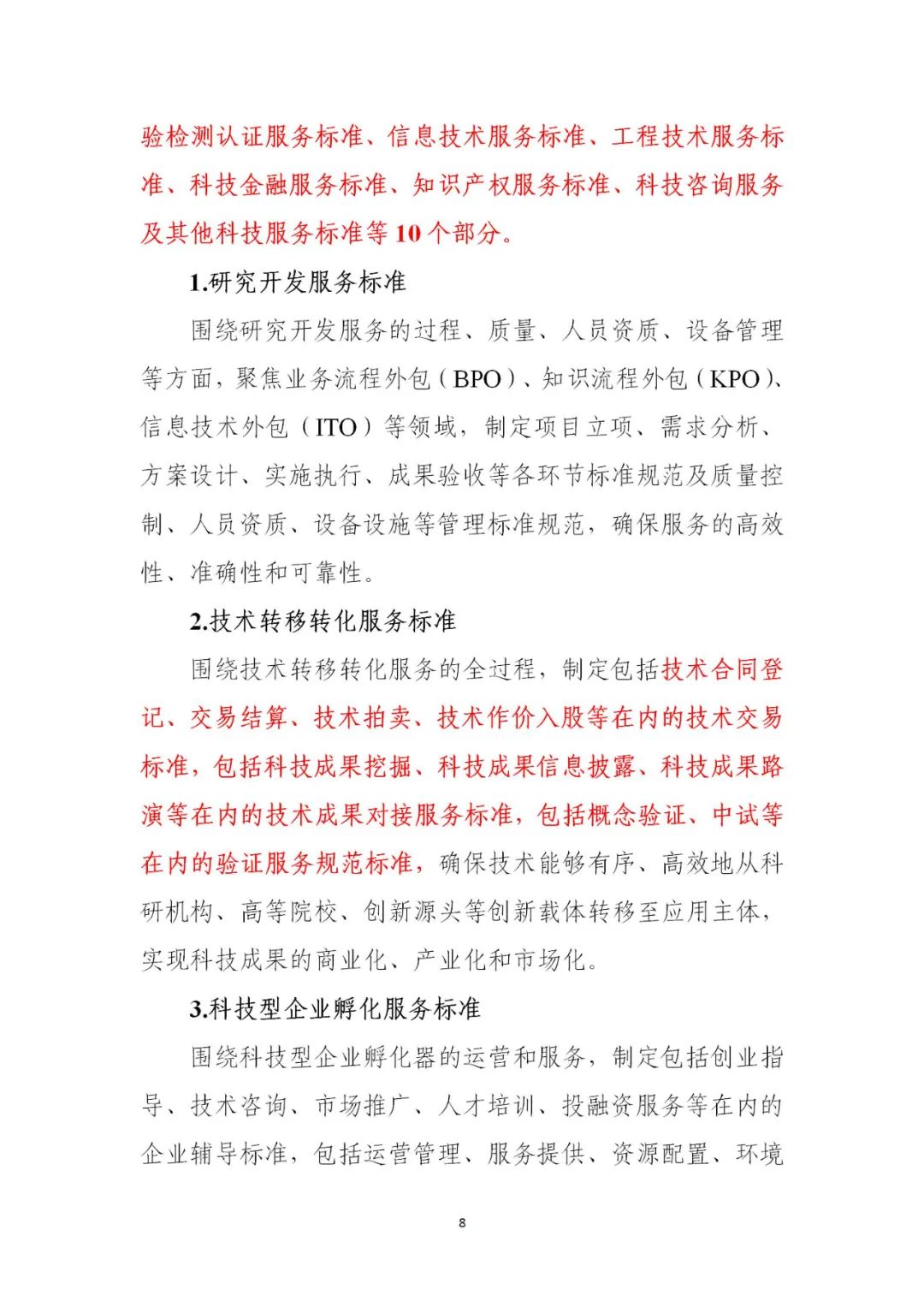 工信部:公开征求对《科技服务业标准体系建设指南》