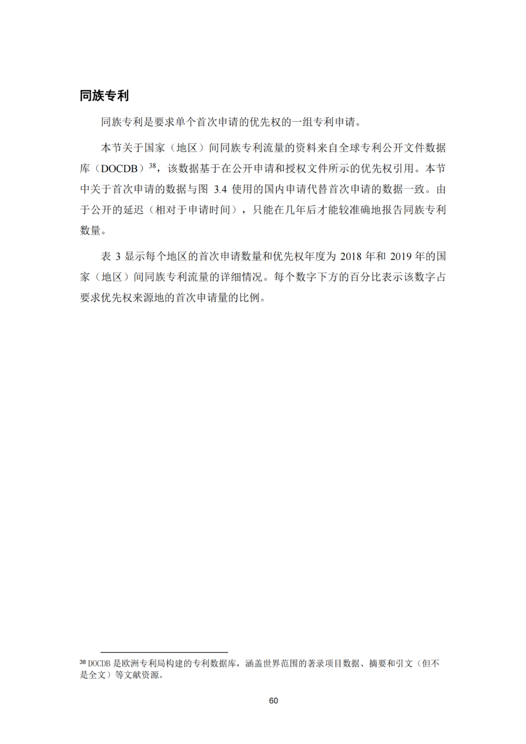 《2023年世界五大知识产权局统计报告》(中英文版全文)发布!