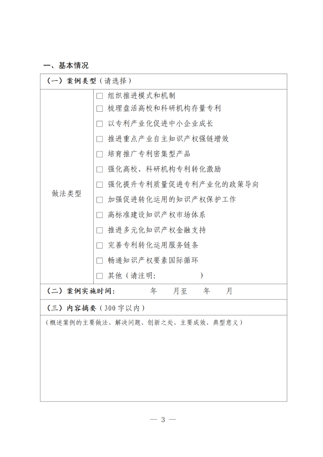 国知局：2025年度专利转化运用优秀案例征集遴选活动开始！