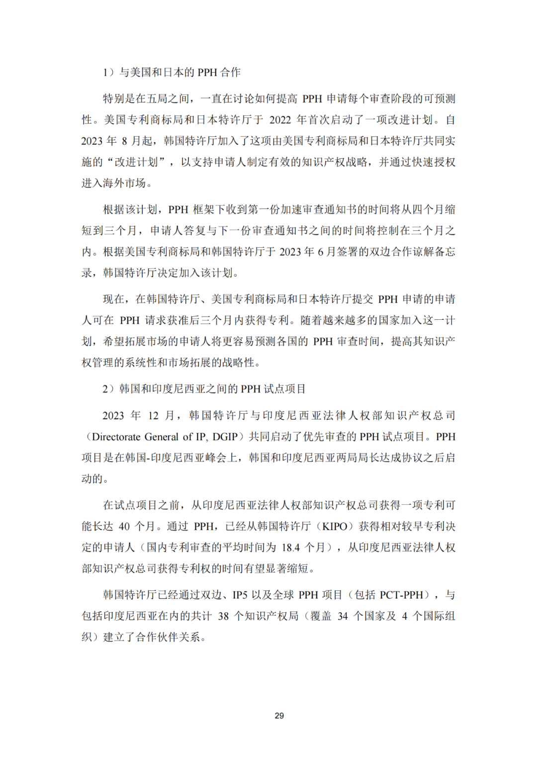 《2023年世界五大知识产权局统计报告》(中英文版全文)发布!