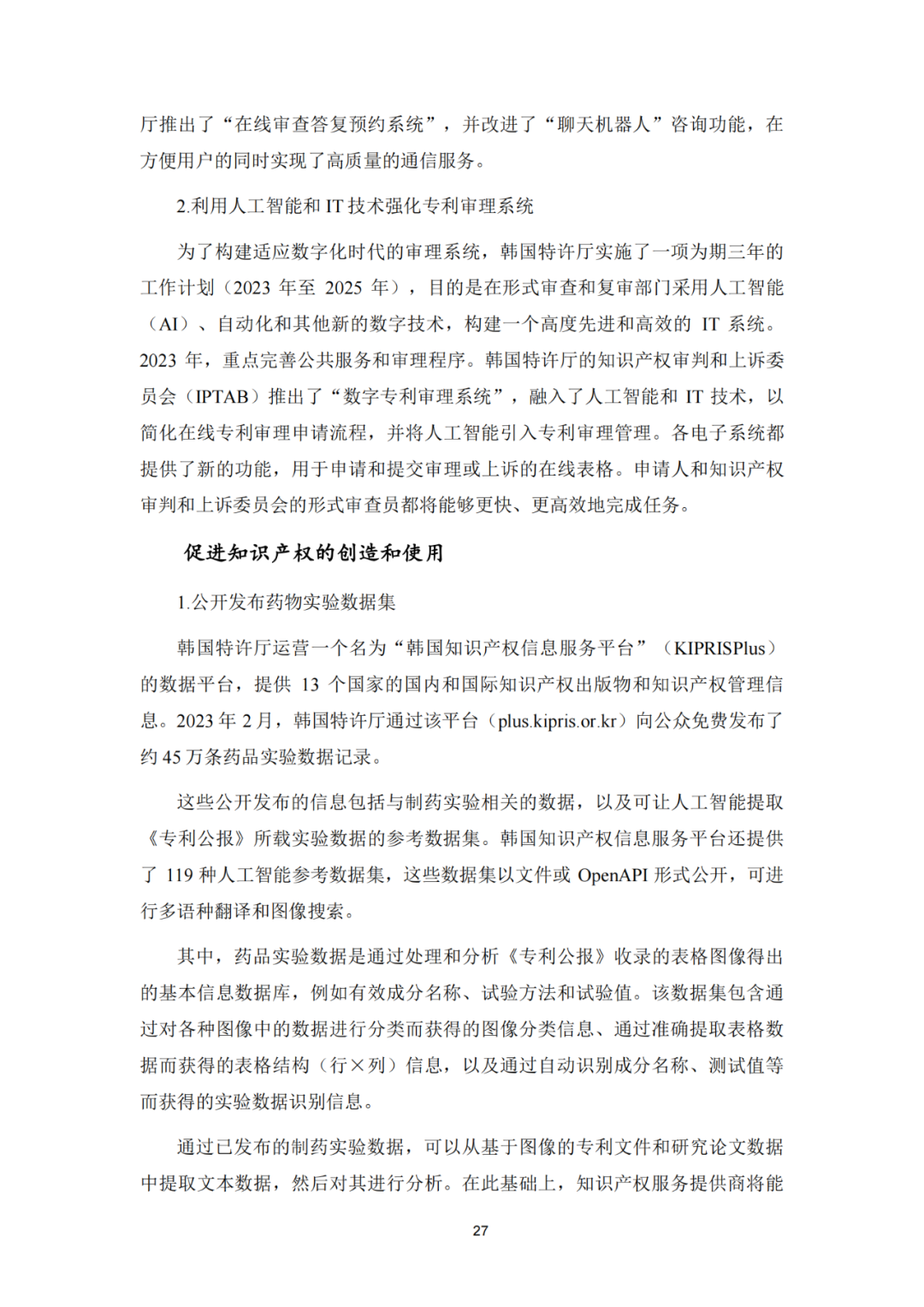 《2023年世界五大知识产权局统计报告》(中英文版全文)发布!