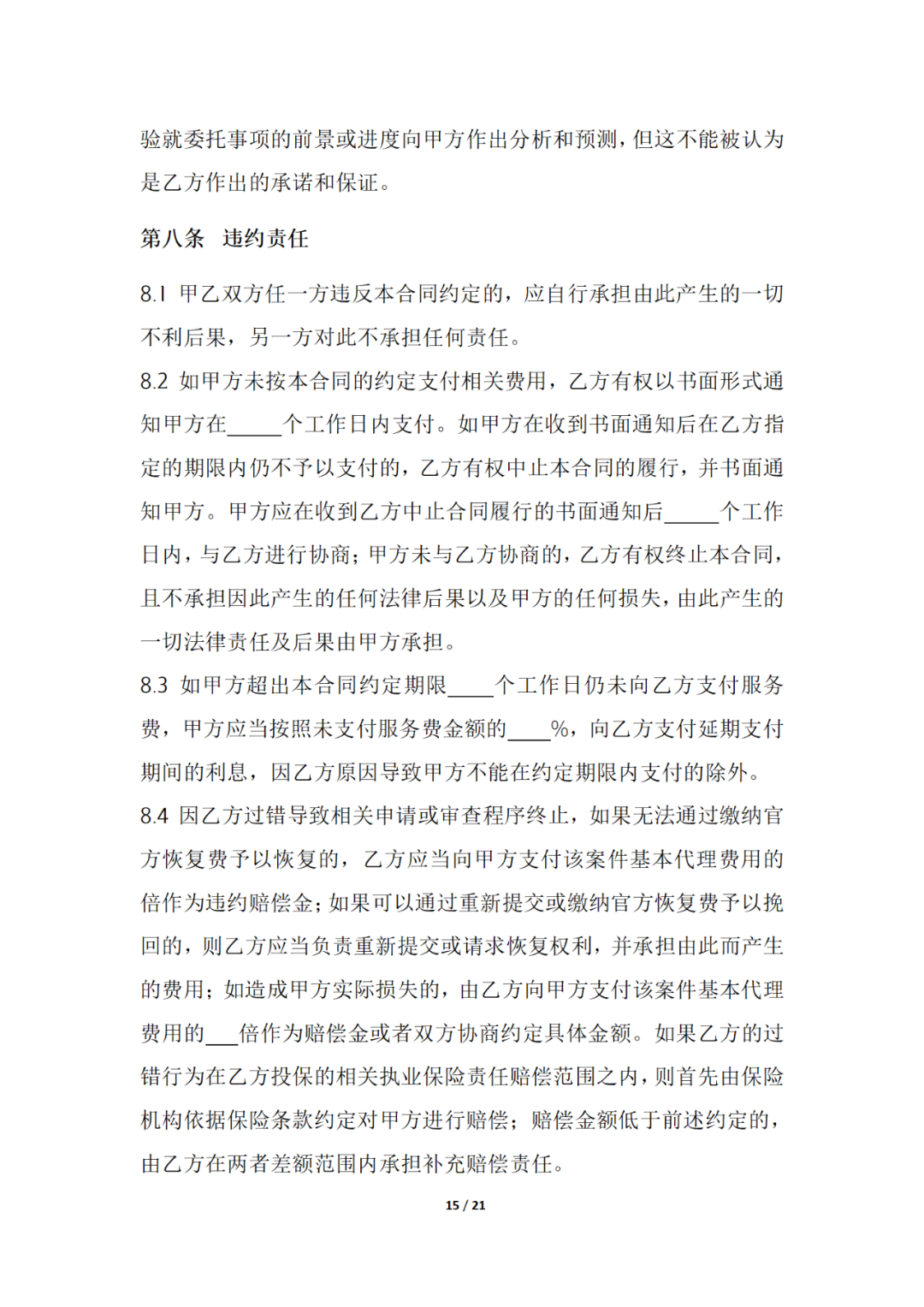 国知局制定!专利、商标代理委托合同示范文本及签订指引