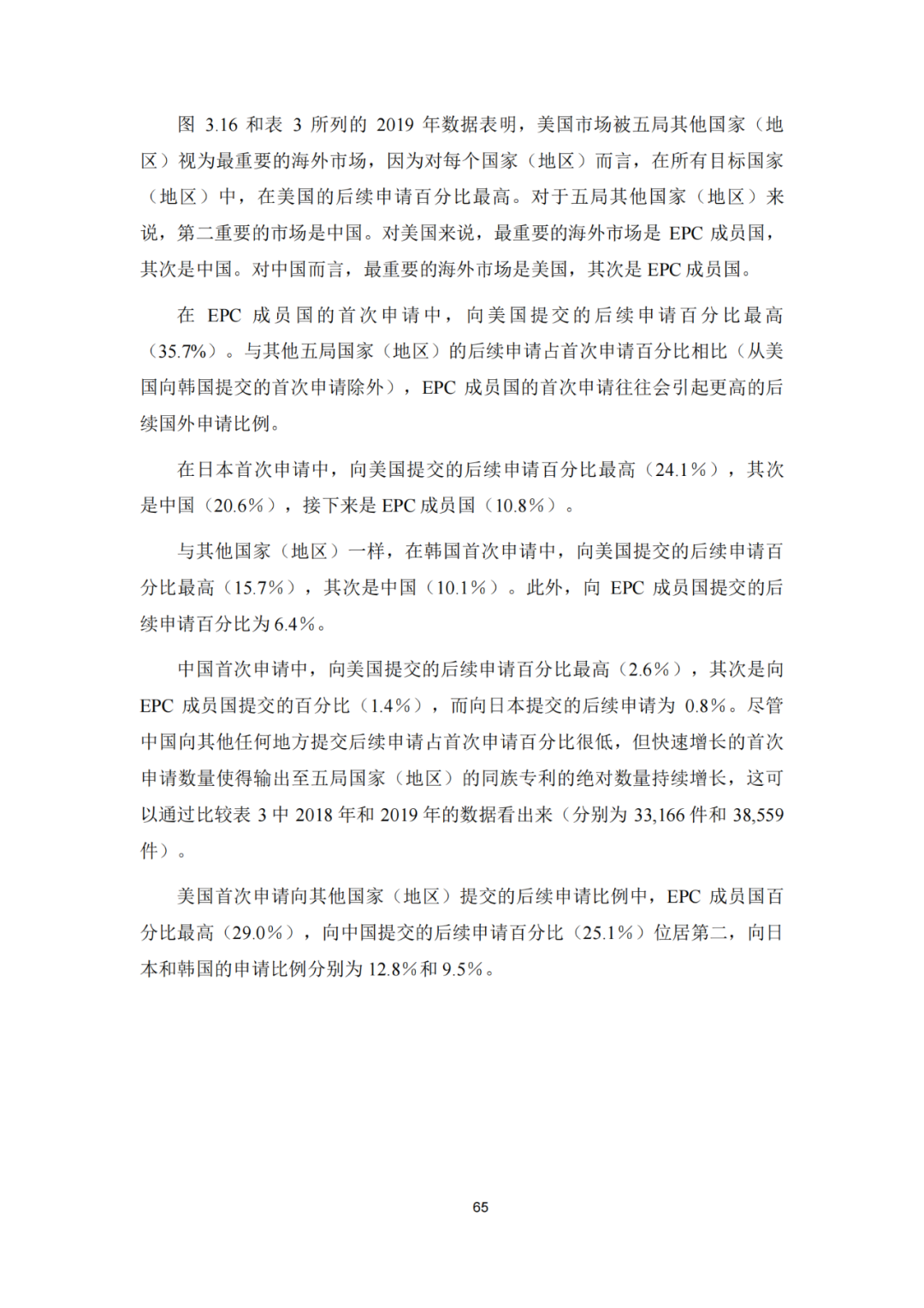 《2023年世界五大知识产权局统计报告》(中英文版全文)发布!