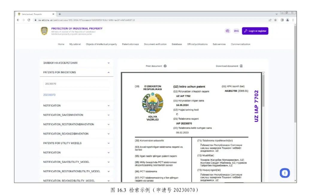 《专利文献号码检索指南2025版》发布