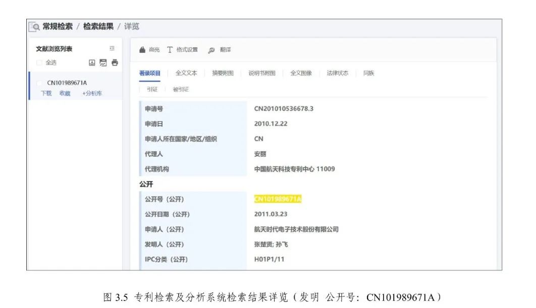 《专利文献号码检索指南2025版》发布