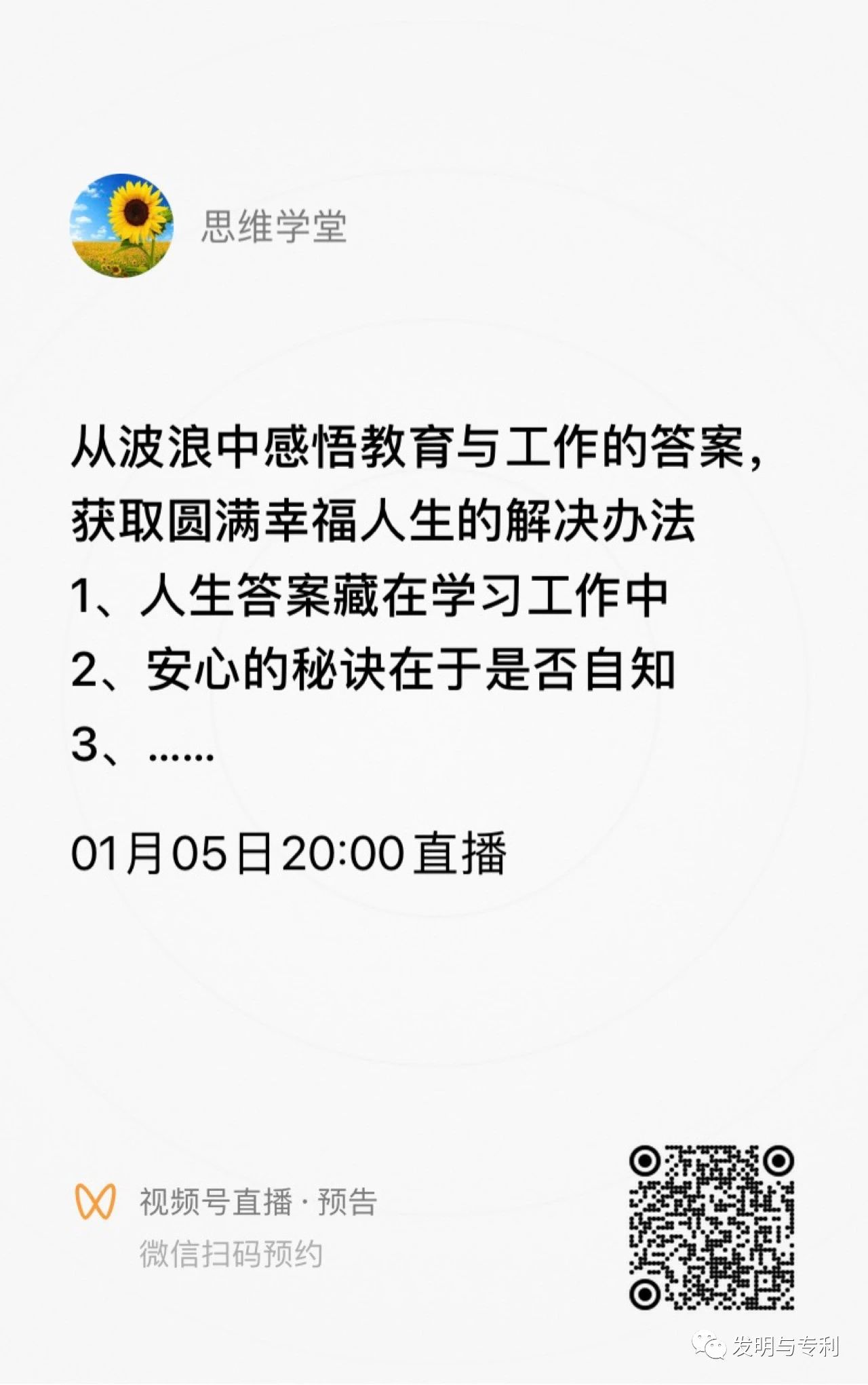波浪与思维,对知识产权从业者和企业主的指导意义