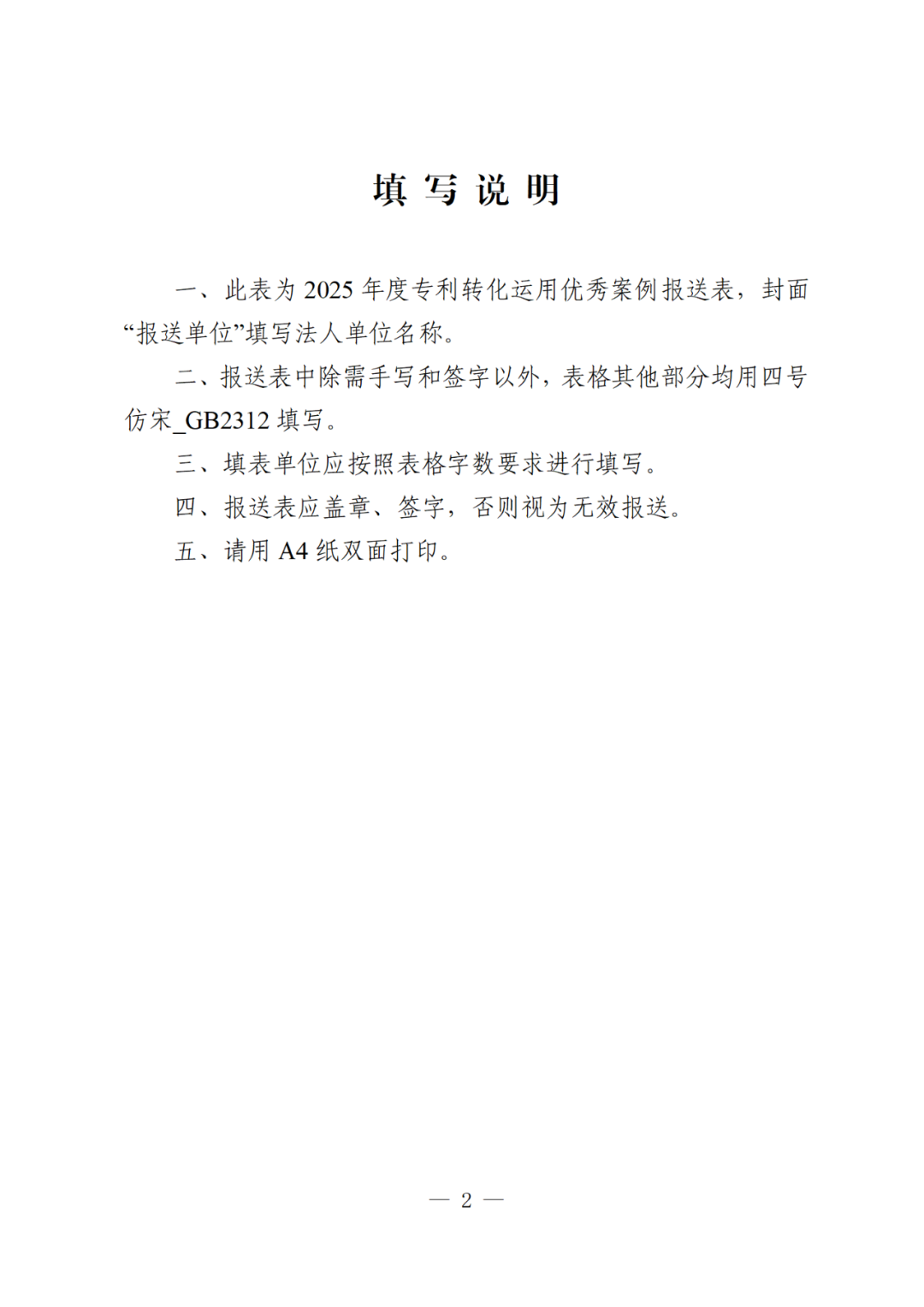 国知局：2025年度专利转化运用优秀案例征集遴选活动开始！