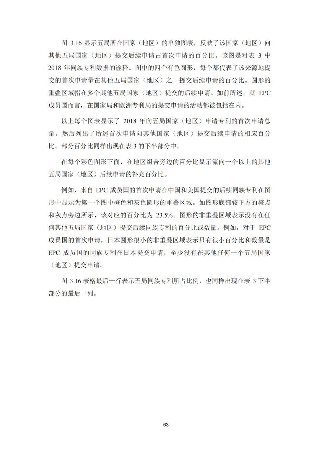 《2023年世界五大知识产权局统计报告》(中英文版全文)发布!