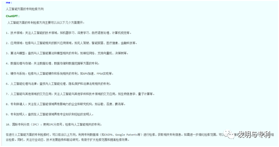 专利创造性与专利检索的关系，很多人忽略了，ChatGPT能提供创造性吗