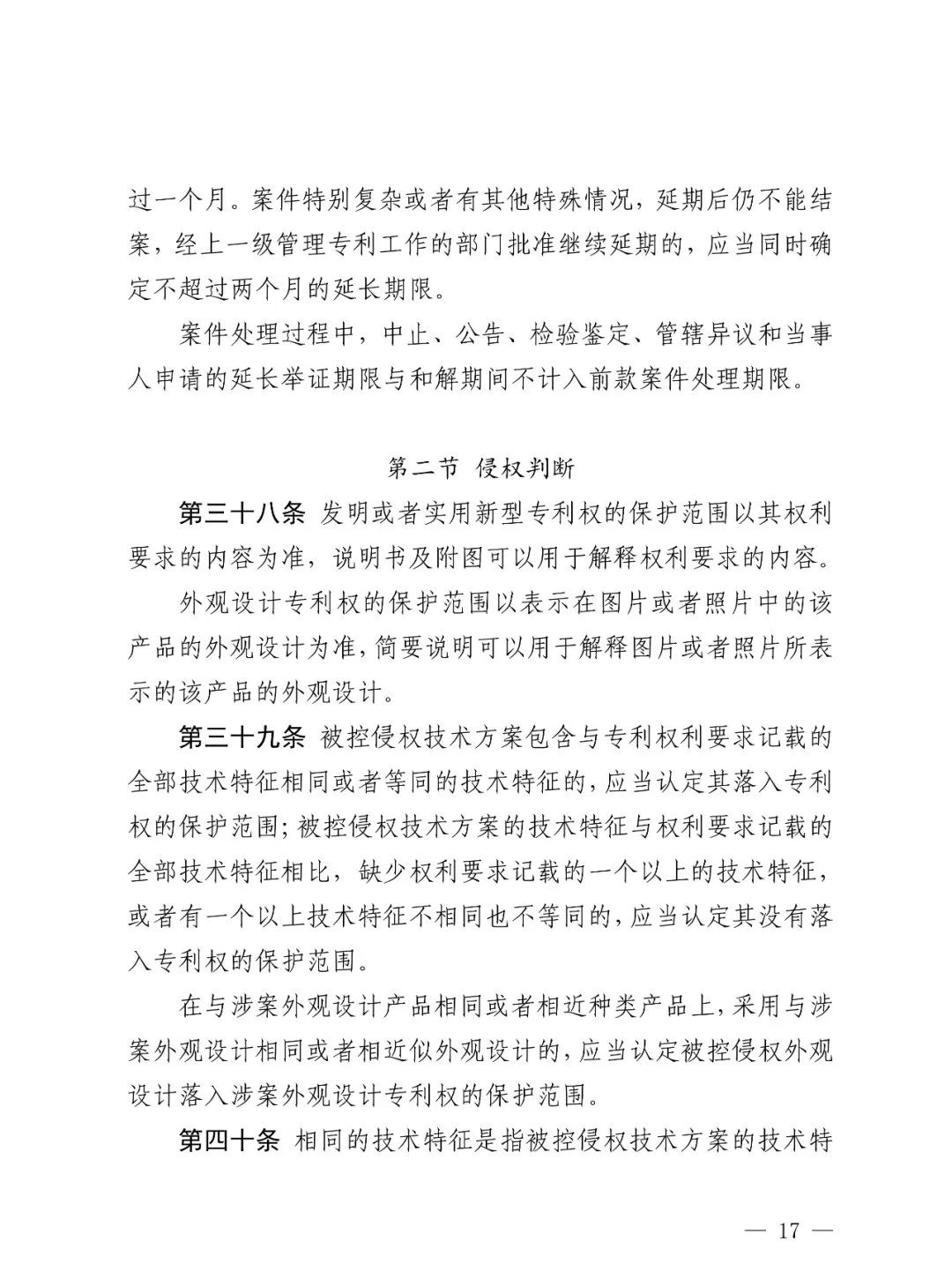 国知局公布《专利纠纷行政裁决和调解办法》,2025年2月1日起施行