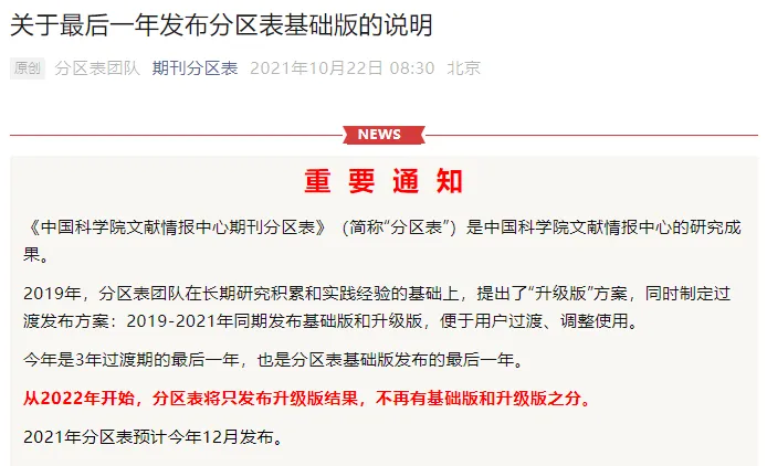 JCR分区和中科院分区有什么区别？哪个更重要？