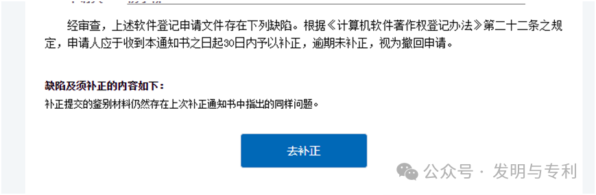 专利补正与软著补正，天壤之别，很多人因为误解造成不必要的损失