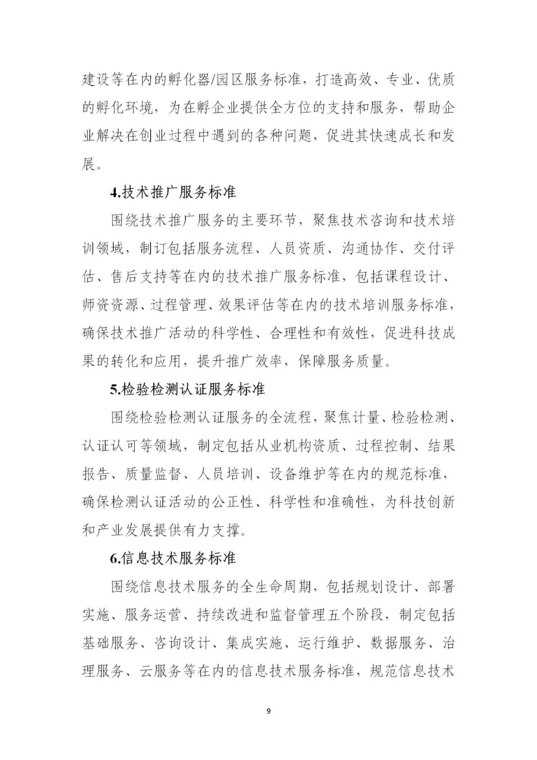 工信部:公开征求对《科技服务业标准体系建设指南》