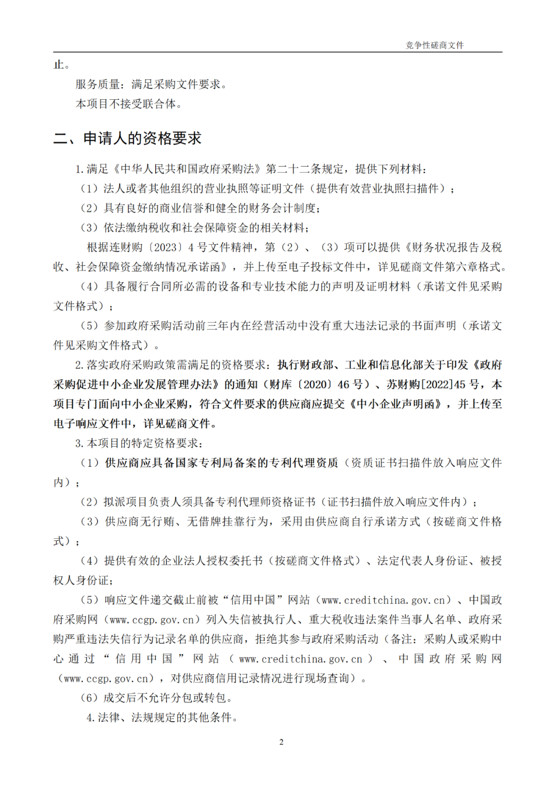 高质量发明专利最高限价12380元，被认定为非正常，1件扣款5%，81.8万采购发明专利挖掘与专利申报技术服务