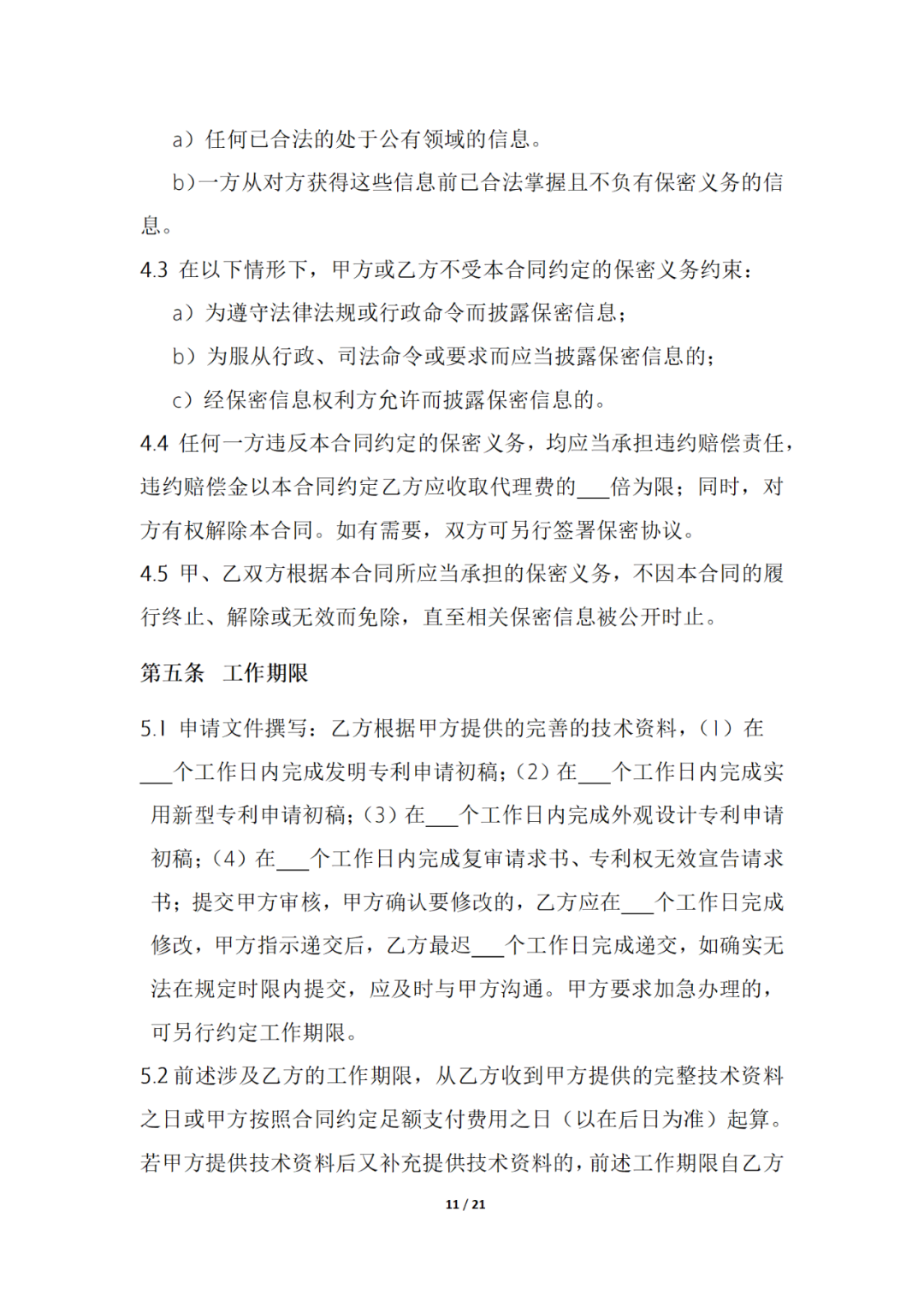 国知局制定!专利、商标代理委托合同示范文本及签订指引