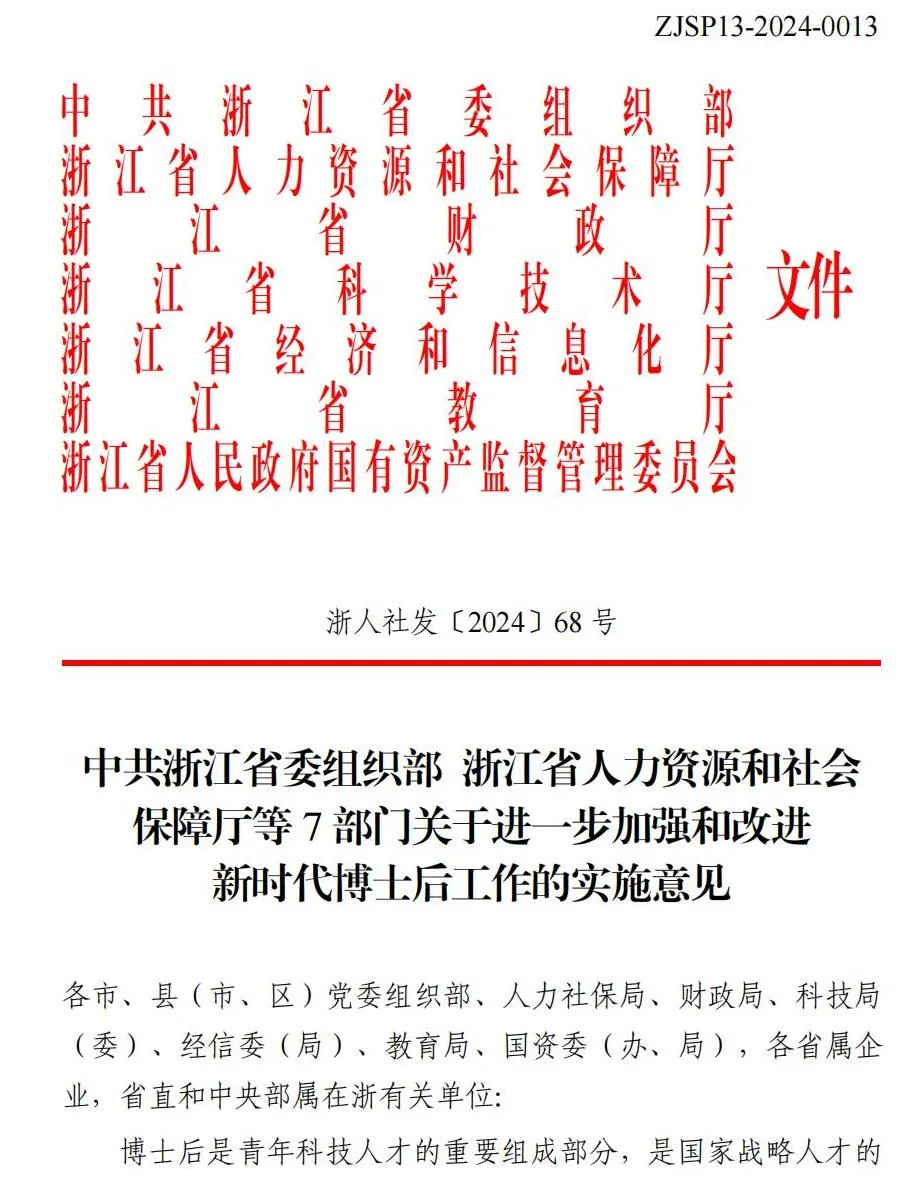 博士后新政，五大内容！