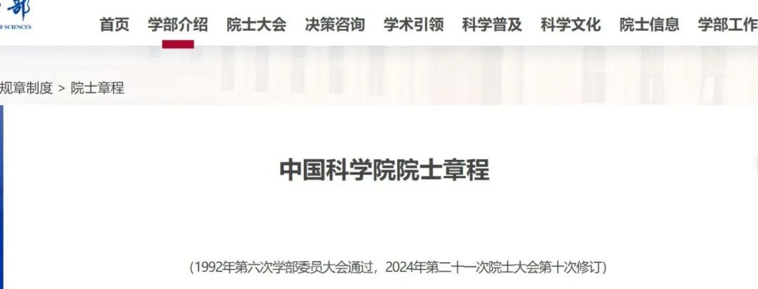 最严院士增选,27名候选人被处理,或被永久取消院士参选资格