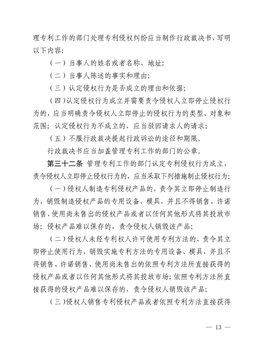 国知局公布《专利纠纷行政裁决和调解办法》,2025年2月1日起施行