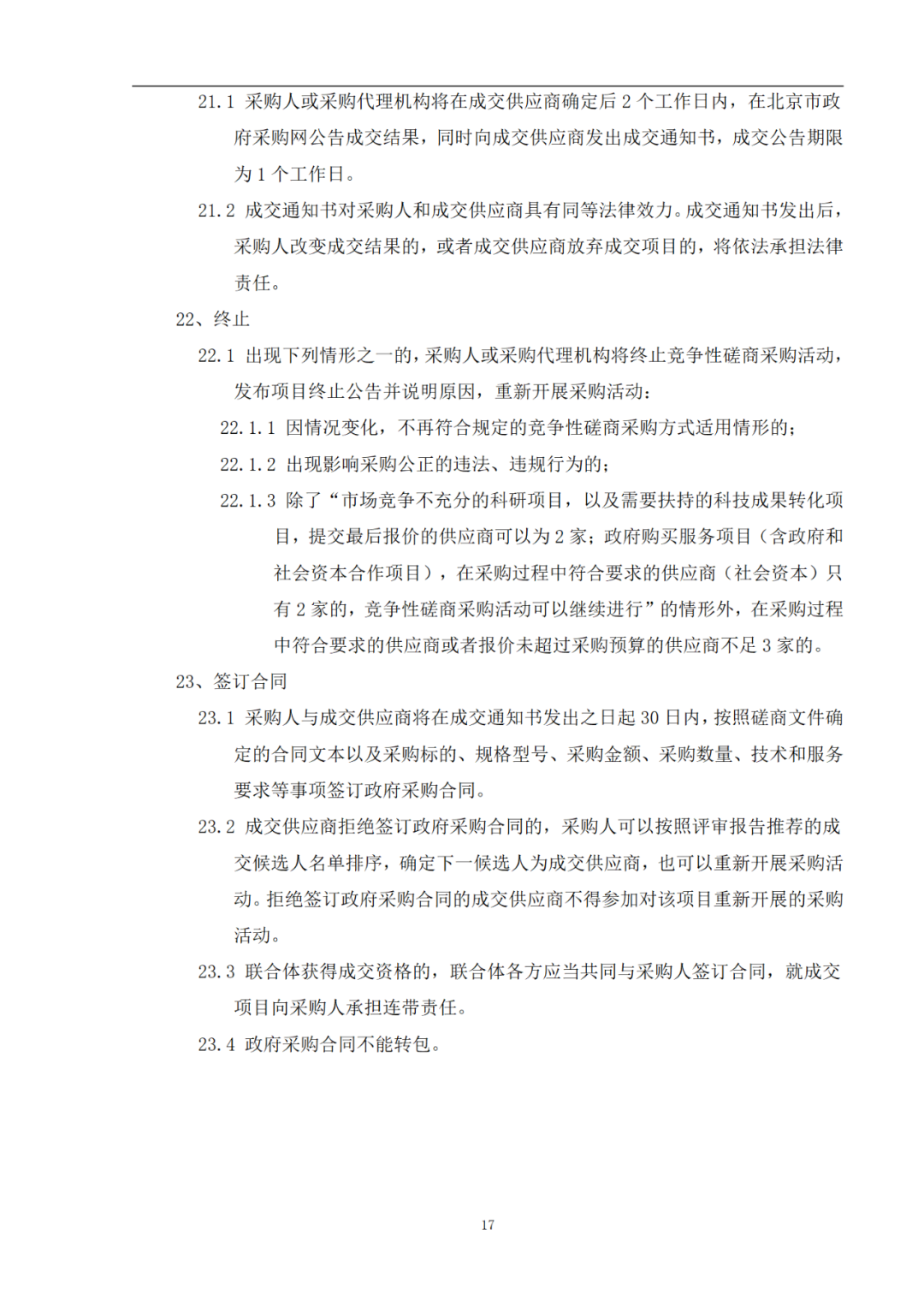 外聘专利预审员！167万，预审不少于5000件，审查明显创造性、判断是否涉嫌非正常｜附成交公告
