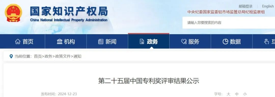 第二十五届中国专利奖评审结果公示
