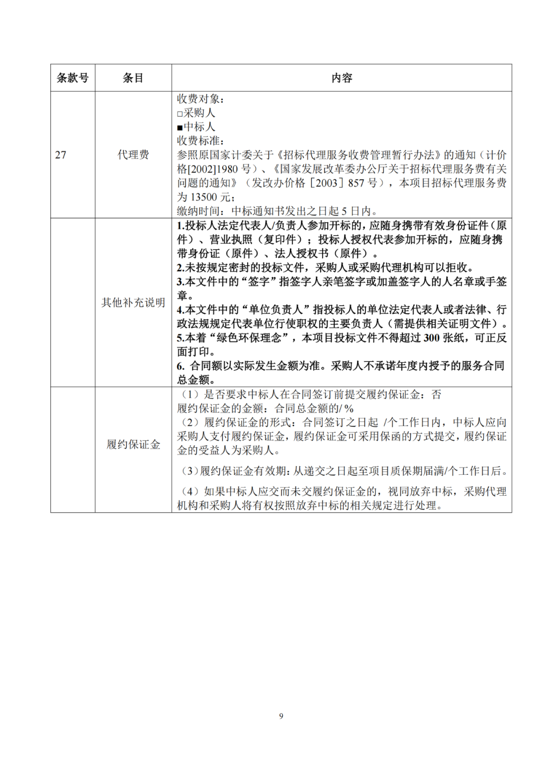 发明专利最高限价6000元，实用新型2500元！应急管理部大数据中心90万采购知识产权代理服务