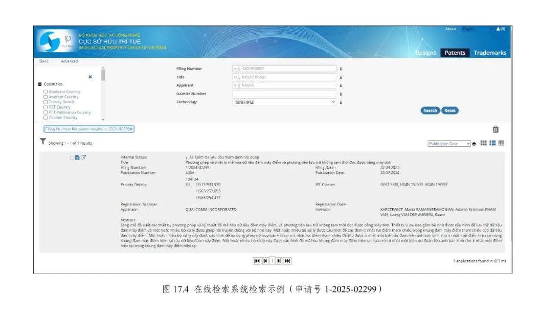 《专利文献号码检索指南2025版》发布