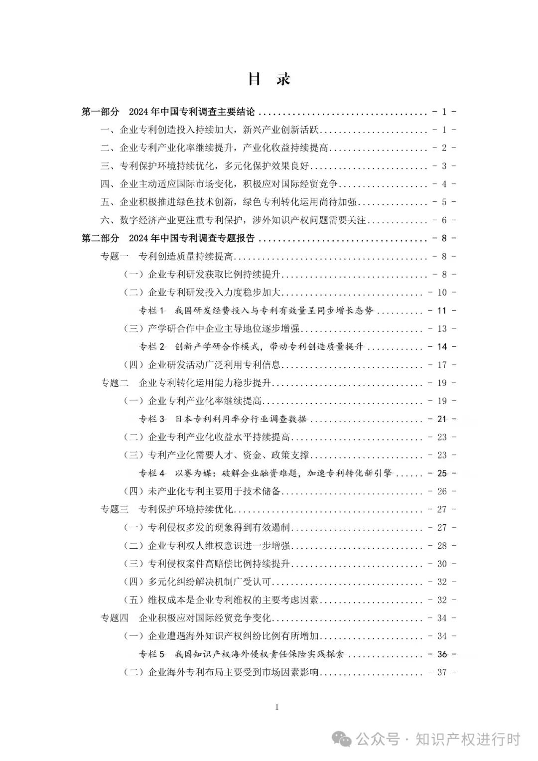 国知局:33.8%未产业化发明专利用于高企等企业资质认定或项目申报;14.8%用于职称评审、绩效考核|2024年中国专利调查报告