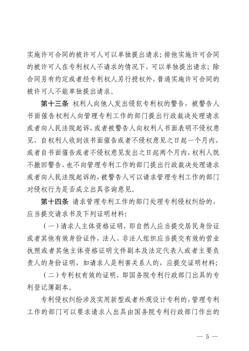 国知局公布《专利纠纷行政裁决和调解办法》,2025年2月1日起施行
