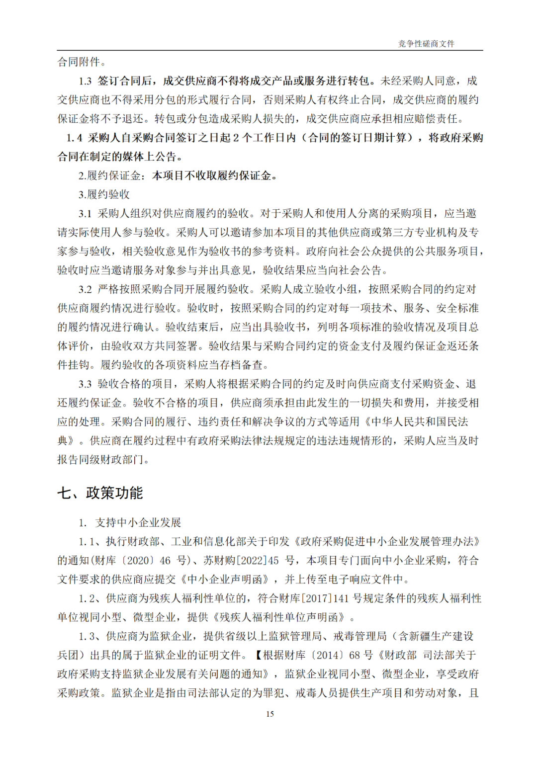 高质量发明专利最高限价12380元，被认定为非正常，1件扣款5%，81.8万采购发明专利挖掘与专利申报技术服务
