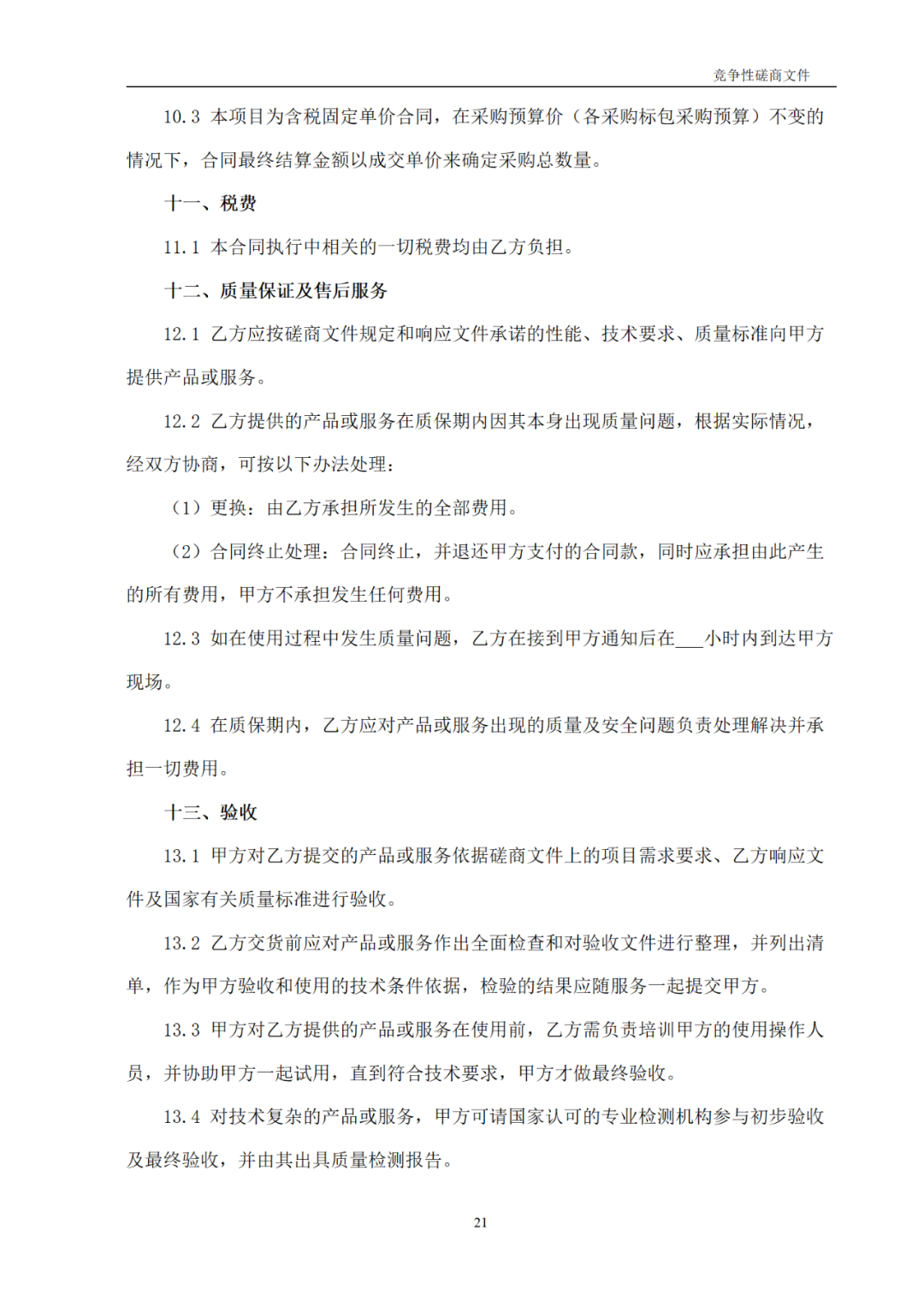 高质量发明专利最高限价12380元，被认定为非正常，1件扣款5%，81.8万采购发明专利挖掘与专利申报技术服务