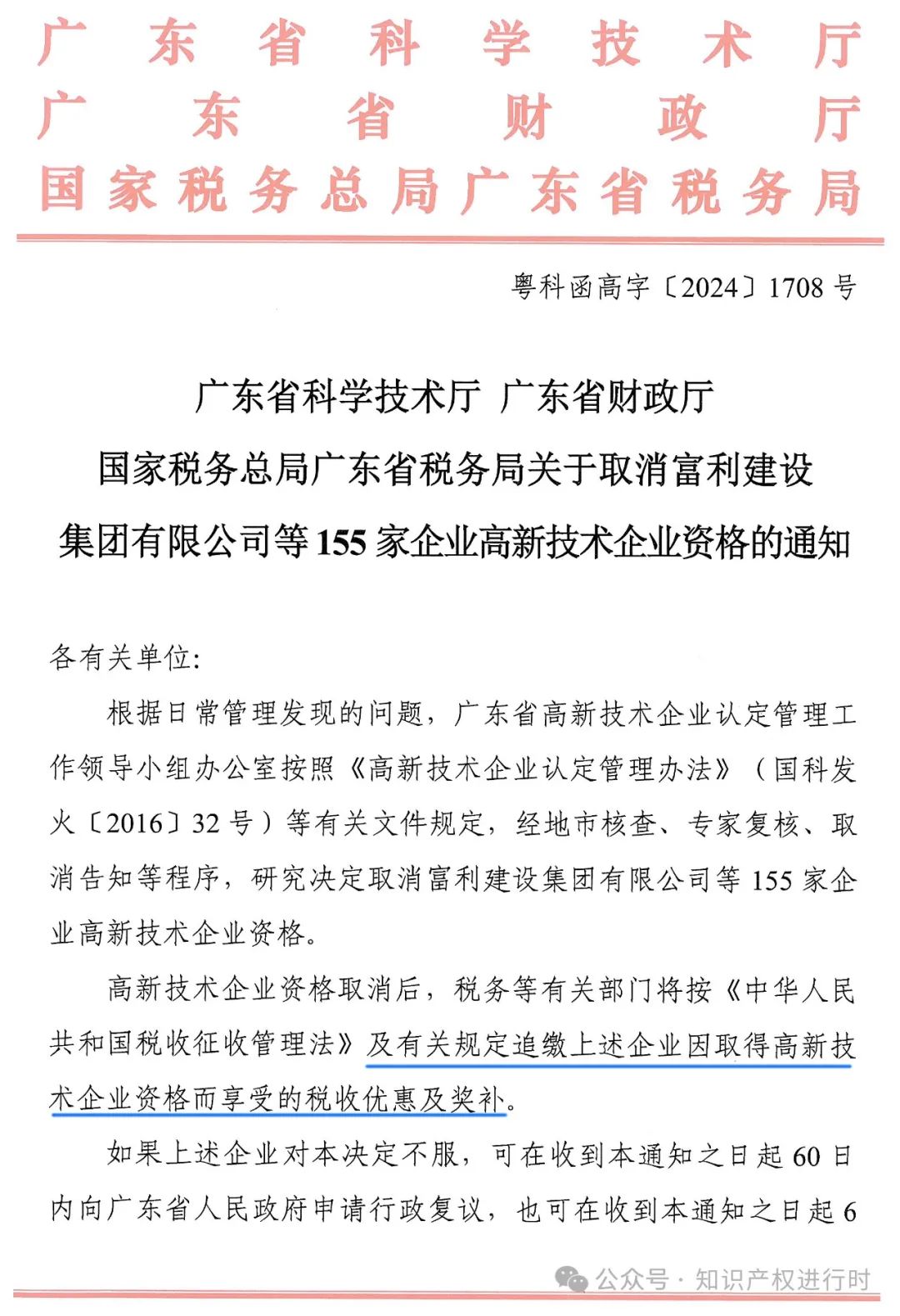 这些情形将被取消高企资格 | 严查! 取消1296家高新技术企业资格。追缴税收优惠和奖励资金