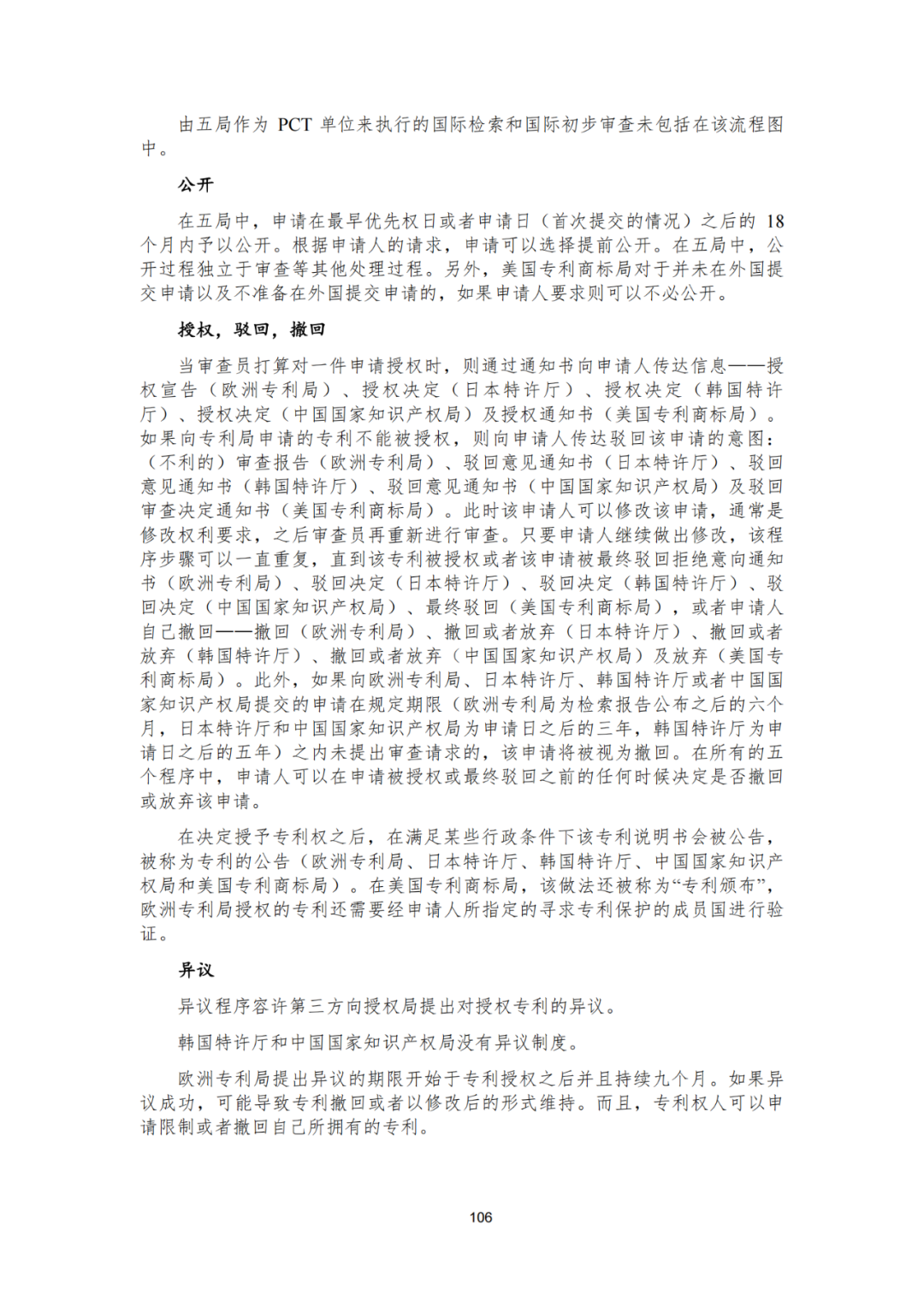 《2023年世界五大知识产权局统计报告》(中英文版全文)发布!