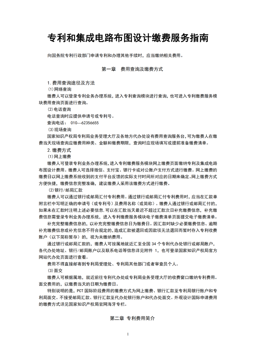 最新修订!2025年国知局专利费用标准及缴费服务指南