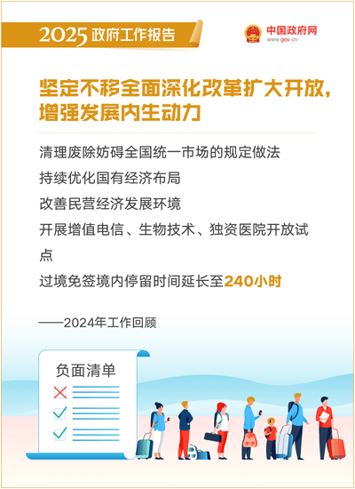 2025年政府工作任务：推进职务科技成果赋权和资产单列管理改革，加强知识产权保护和运用│附政府工作报告