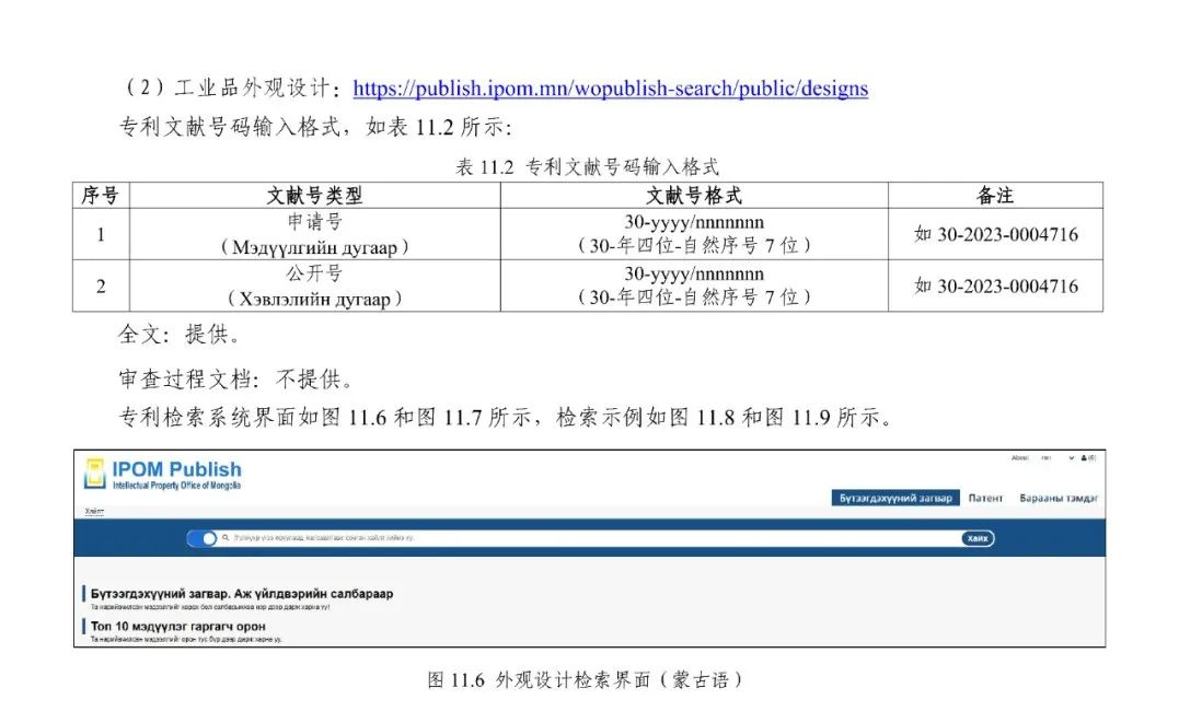 《专利文献号码检索指南2025版》发布