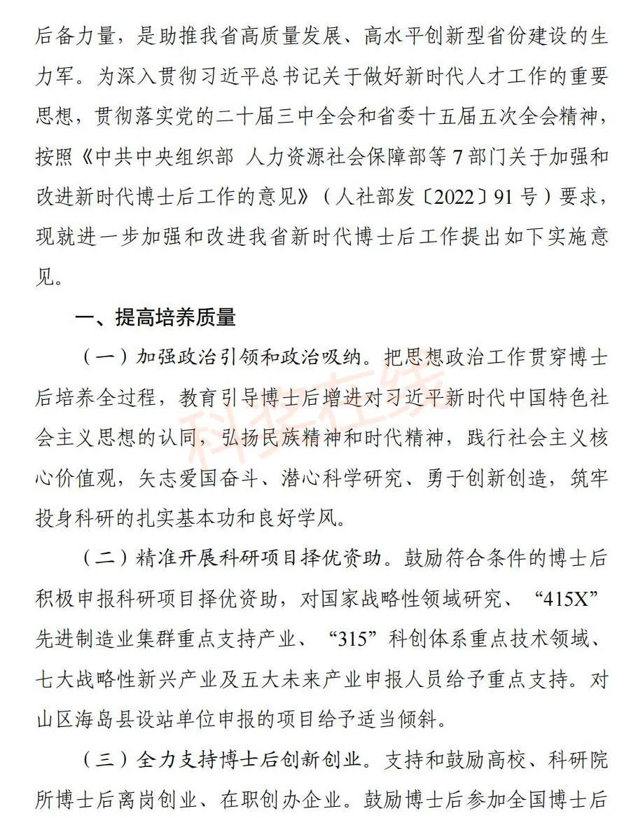 博士后新政，五大内容！