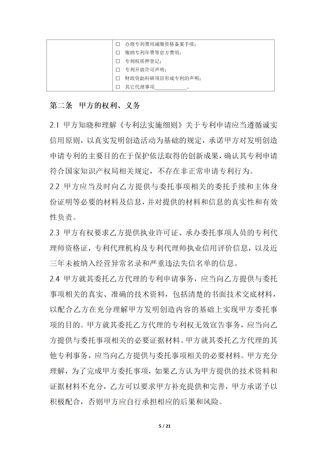 国知局制定!专利、商标代理委托合同示范文本及签订指引