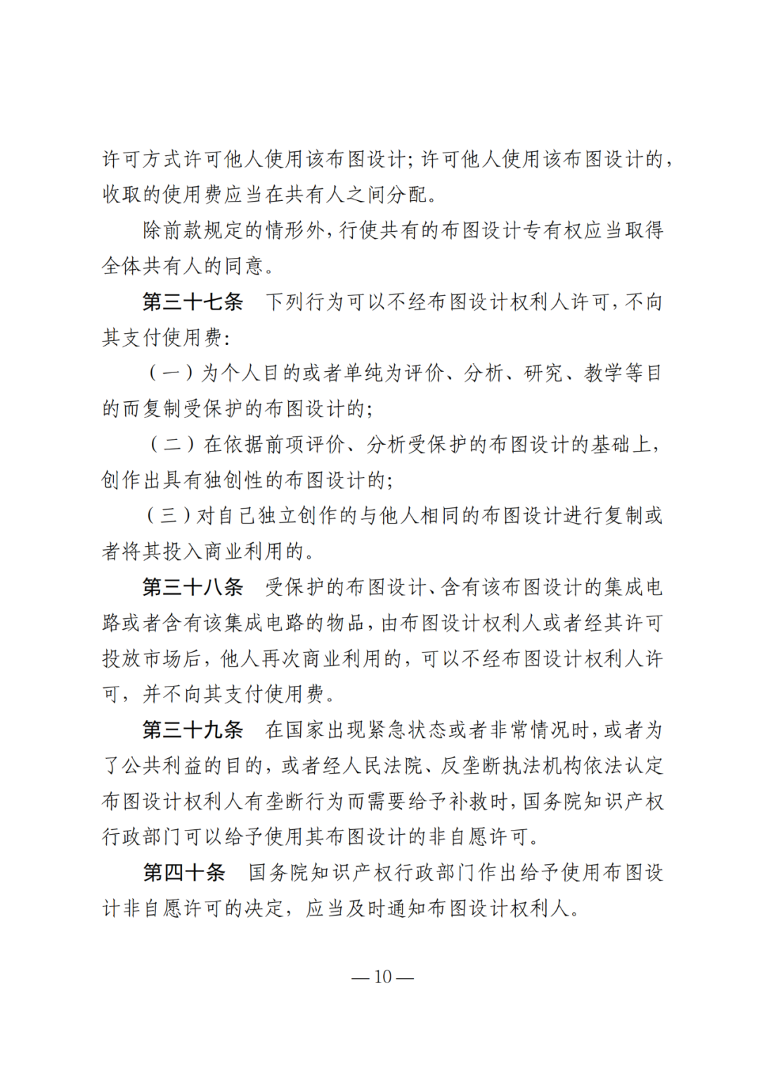 《集成电路布图设计保护条例修改草案(征求意见稿)》公开征求意见!