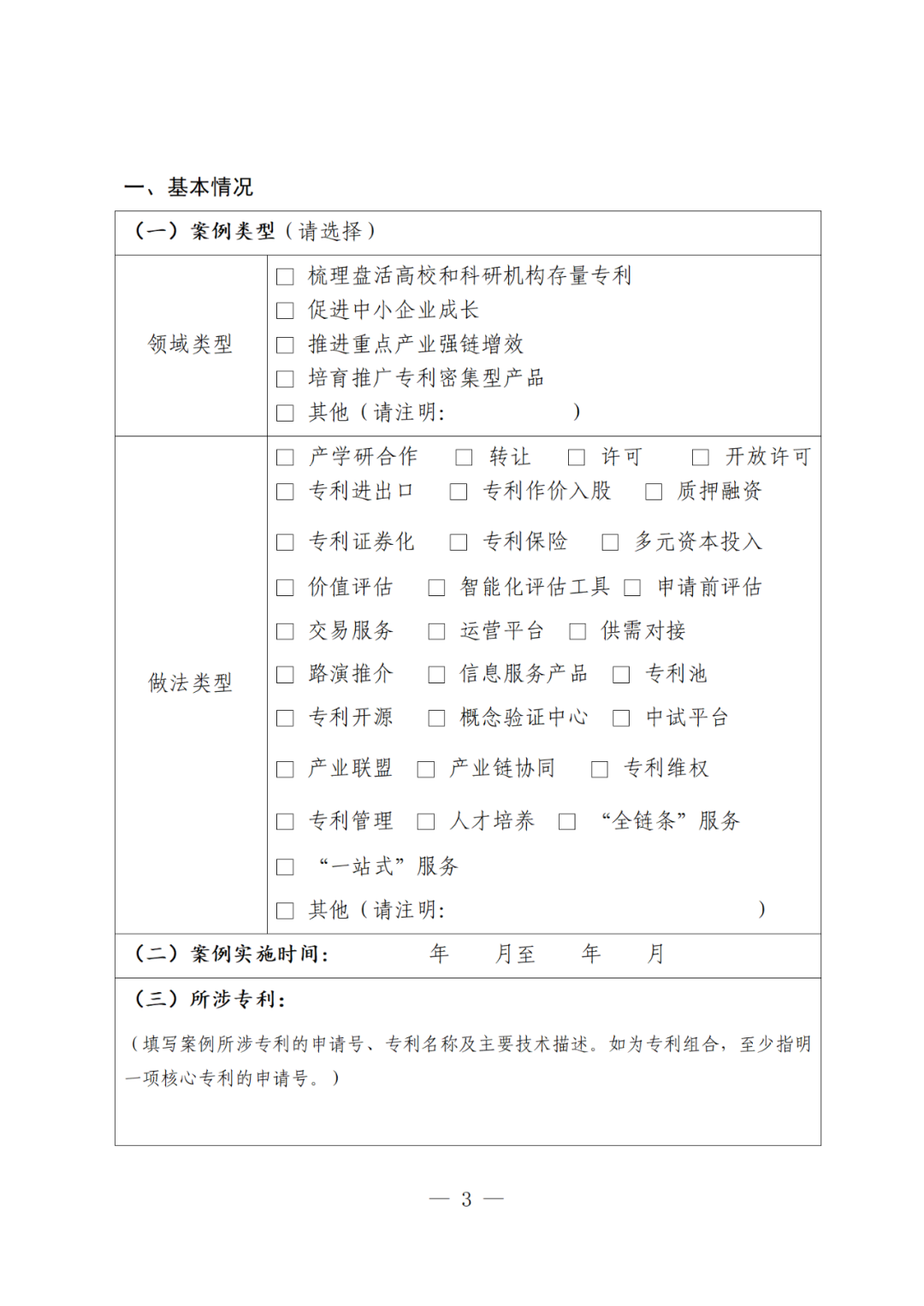 国知局：2025年度专利转化运用优秀案例征集遴选活动开始！